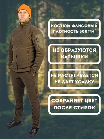 Костюм флисовый COMFORT