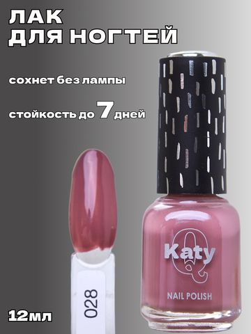Katy Q Лак для ногтей без лампы №28 Серовато-пурпурный