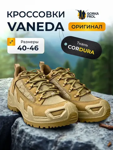 Ботинки тактические Vaneda V-Clutch Pro Низкие песочные