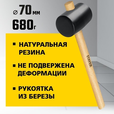 STAYER 680 г, чёрная резиновая киянка (20505-75)