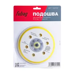Подошва к шлифовальной машинке Fubag 150 мм 14 отверстий