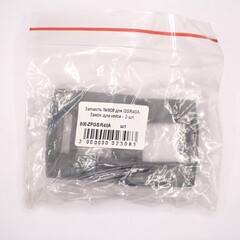 Запчасть для GSR40A. Замок для кейса - 2 шт.