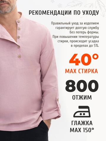 Рубаха-косоворотка бледно-розовая