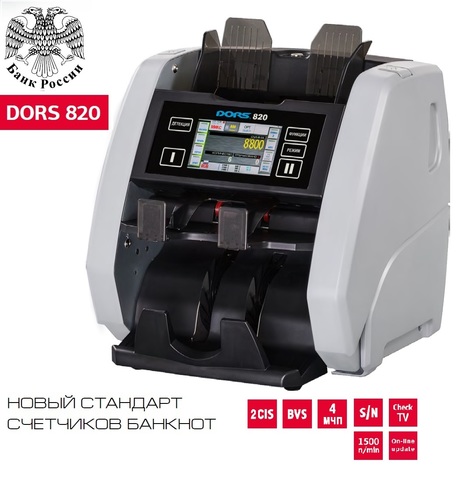 Счетчик банкнот DORS 820