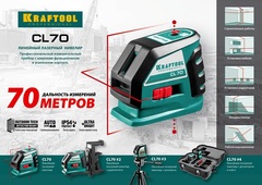 KRAFTOOL CL-70, лазерный нивелир (34660)