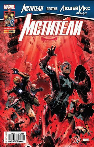 Мстители №29 (Panini Comics) (Б/У)