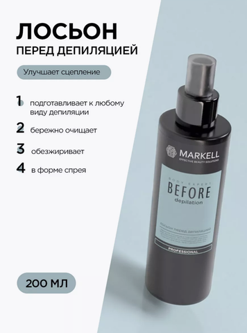 Markell BODY EXPERT Лосьон перед депиляцией,флакон с распылителем 200мл