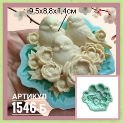 1546-Б Молд силиконовый 
