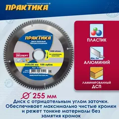 Диск пильный твердосплавный по алюминию ПРАКТИКА 255 х 30 мм, 100 зубьев (030-511)