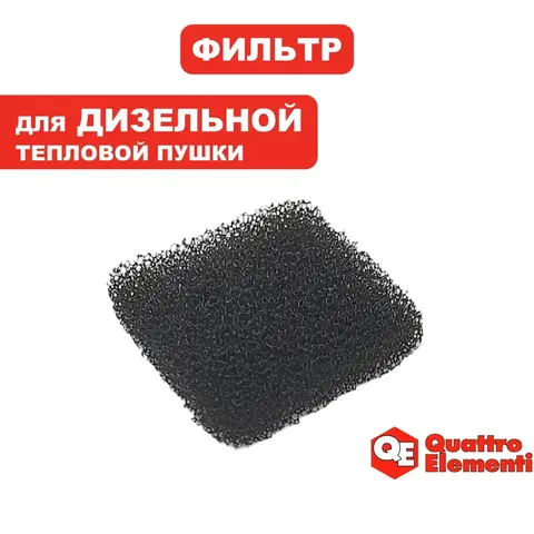 Фильтр воздушный QUATTRO ELEMENTI QE-12D/22D выходной (243-912-109, 248-580-109 (243-899-109)