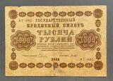K16572 1918 Россия кредитный билет 1000 рублей Пятаков Титов K16572 1918 Россия кредитный билет 1000 рублей Пятаков Титов