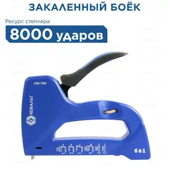 Степлер механический КОБАЛЬТ 6в1, скобы 6-14мм (тип 53/140/13), скобы для кабеля (10-14мм), шпильки(до 14мм), гвозди (12-16мм), рег.уд. (240-706)