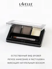 LavelleCollection Набор для бровей с воском BS-01 тон 04