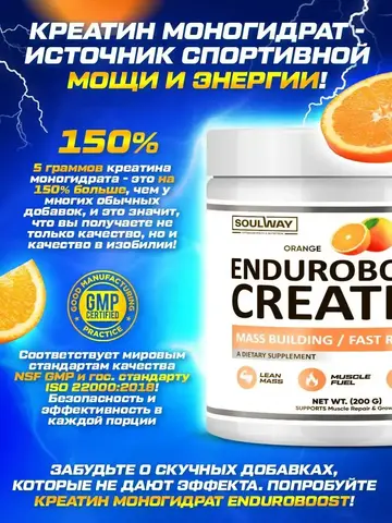 Креатин моногидрат со вкусом апельсина 200гр