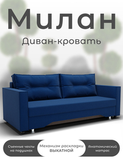 Диван Милан