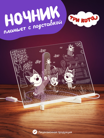 Ночник 