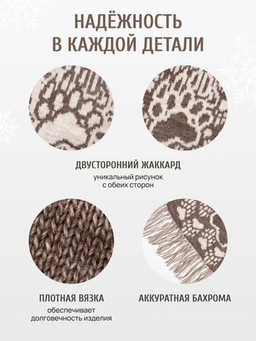 Шарф зимний «Медвежий След» бежевого цвета (С бахромой)
