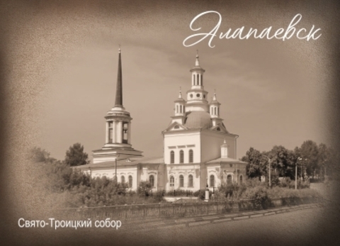 Урал Сувенир - Алапаевск магнит закатной 90*65 мм №0034