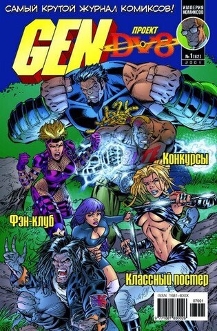 Gen-13: Проект 