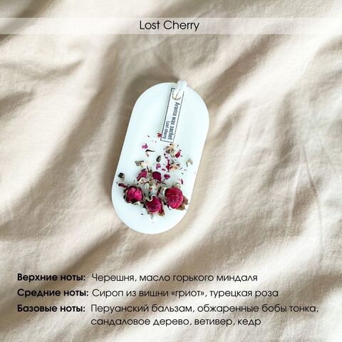 Ароматическое саше Черный перец, Амбра, Нероли; Lost Cherry; Лайм, базилик, мандарин. Подарочный набор из 3 шт.