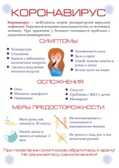 Наклейка Коронавирус 797