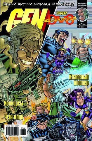 Gen-13: Проект 