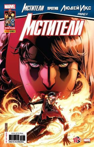 Мстители №30 (Panini Comics)