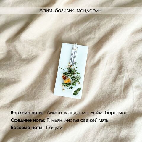 Ароматическое саше Черный перец, Амбра, Нероли; Lost Cherry; Лайм, базилик, мандарин. Подарочный набор из 3 шт.