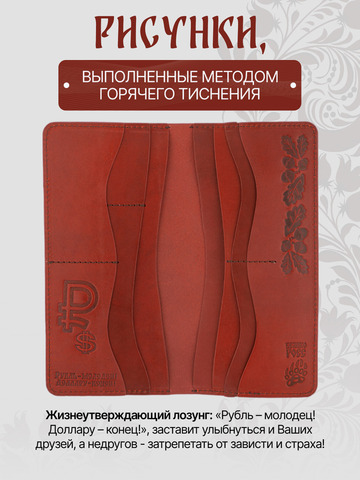Бумажник «Всё в одном» из натуральной кожи Краст, тёмно-красного цвета