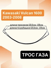 Трос газа для Kawasaki Vulcan 1600 Classic 2003–2008