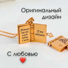 Кулон "Моей любимой внучке"
