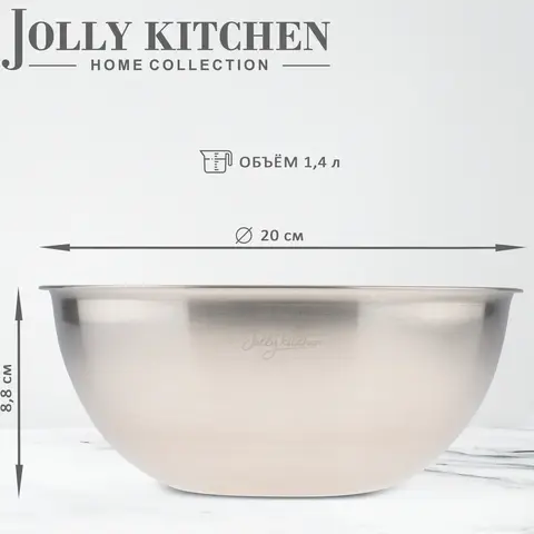 Миска-салатник Jolly Kitchen нержавеющая сталь 0,35 мм, диаметр 20 см