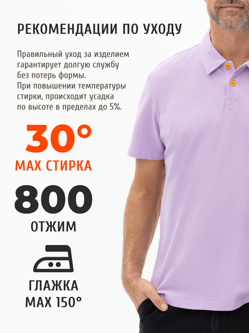 Поло лавандового цвета мужское