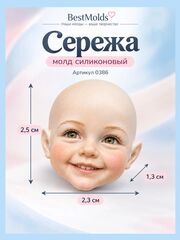 0386-S Молд силиконовый непищевой 