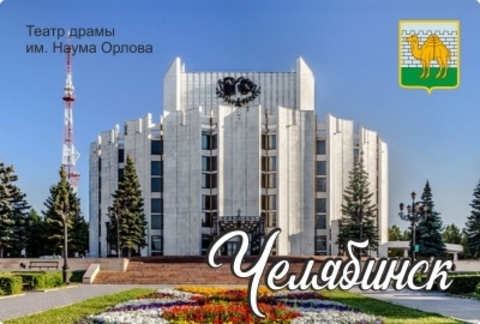Урал Сувенир - Челябинск магнит закатной 80*53 мм №0053