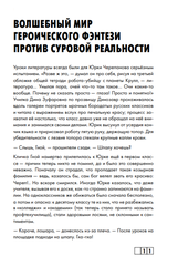 Игрожур. Великий русский роман про игры