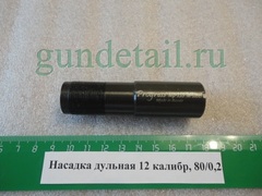 Насадки Прогресс 80мм M - Steel