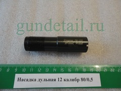 Насадки Прогресс 80мм XF - Steel или M-Lead