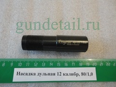 Насадки Прогресс 80мм F - Lead
