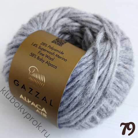 GAZZAL ALPACA AIR 79, Серый