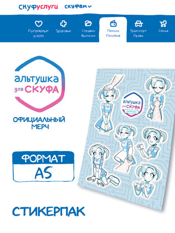 Стикерпак 