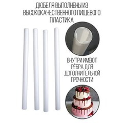 Набор палочек-дюбелей для кондитерских изделий 8 шт, d=1 см, длина 30 см