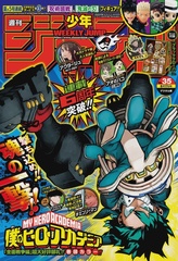 Журнал Weekly Shonen Jump на японском языке. Номер 35, 2020 года
