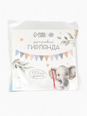 Гирлянда-флажки «Слоник», фетр, 12 флажков, (17*16 см)*1,6 м