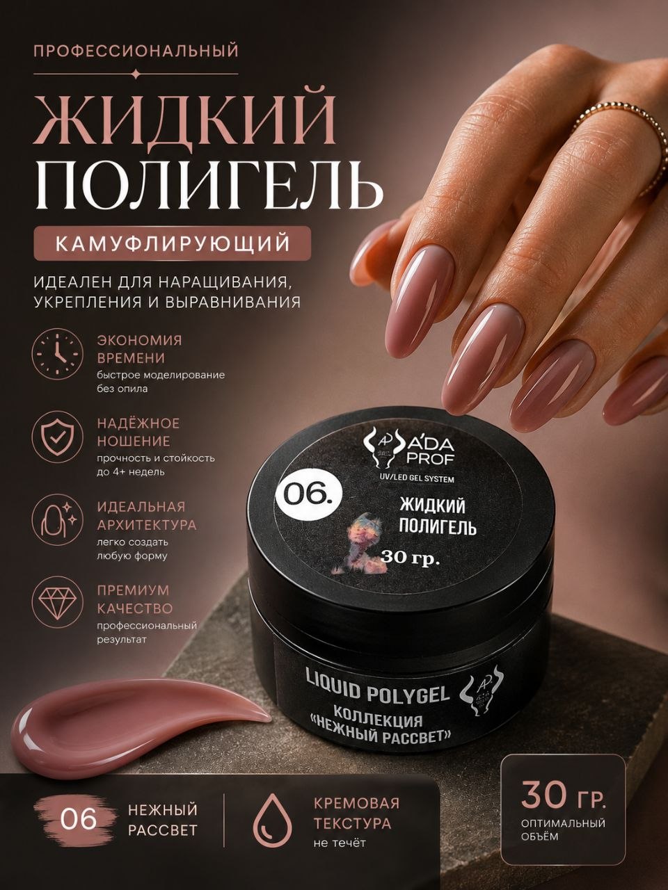 Жидкий полигель 30 гр. № 06