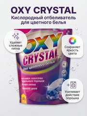 OXY CRYSTAL кислородный отбеливатель д/цветного белья 600 г. *8*16*