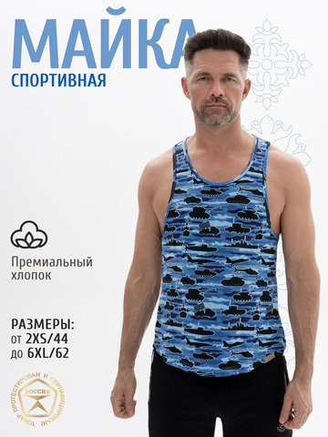 Спортивная майка «Синяя военная»