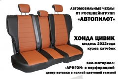 Чехлы на Honda Civic хэтчбек 2012–2017 г.в.