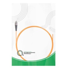 Пигтейл Оптический FC/UPC MM OM2 50/125 3.0мм 1.5 м