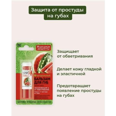 Народные рецепты Бальзам для губ Клубника со сливками 4.5г — фото 5